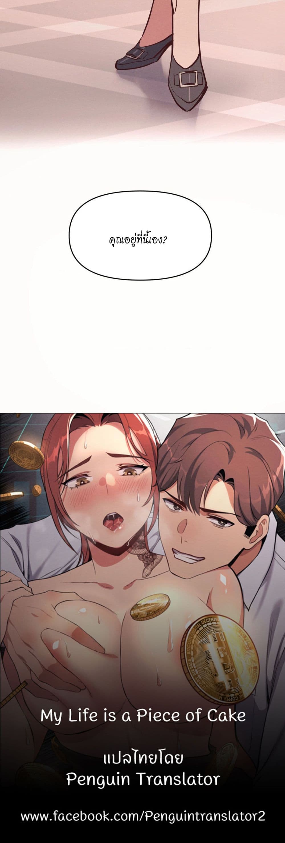 My Life is a Piece of Cake ตอนที่ 9 ภาพ 49