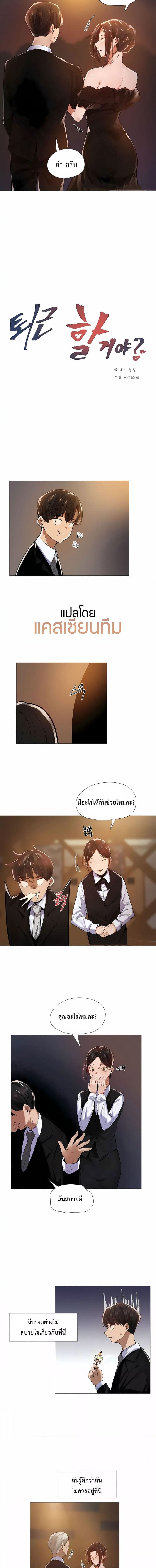 Let’s Do it After Work ตอนที่ 9 ภาพ 3