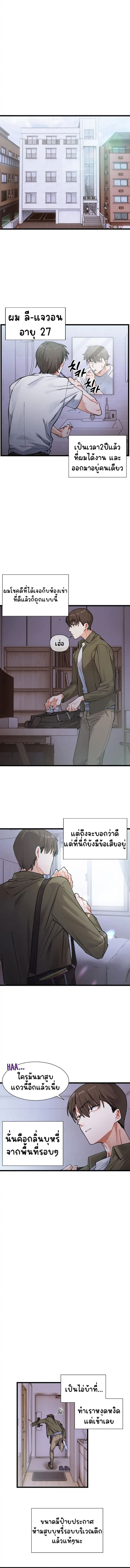 A Delicate Relationship ตอนที่ 1 ภาพ 0