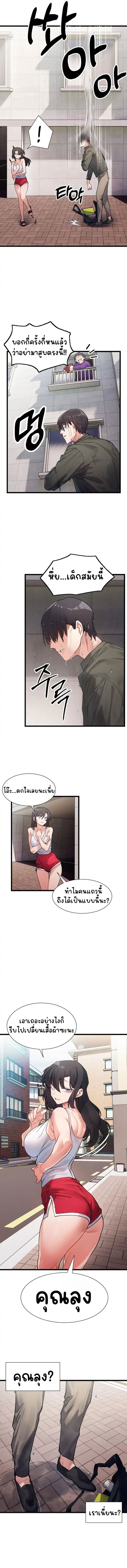 A Delicate Relationship ตอนที่ 1 ภาพ 3
