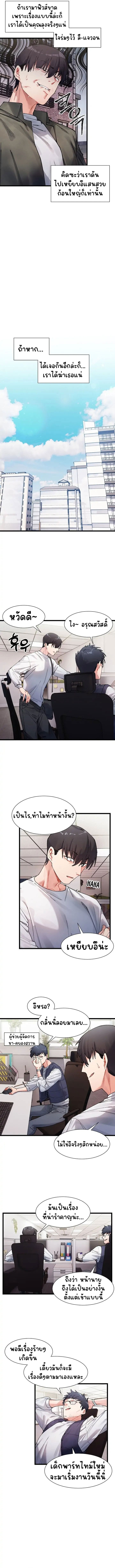 A Delicate Relationship ตอนที่ 1 ภาพ 4
