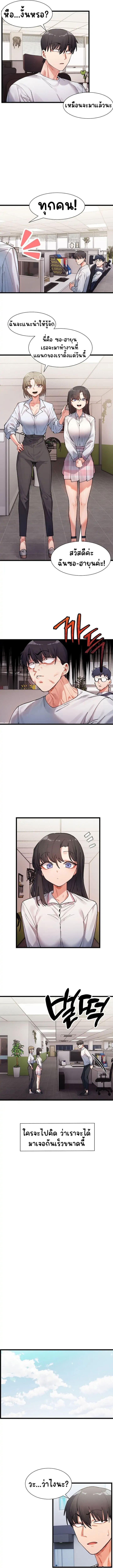 A Delicate Relationship ตอนที่ 1 ภาพ 5