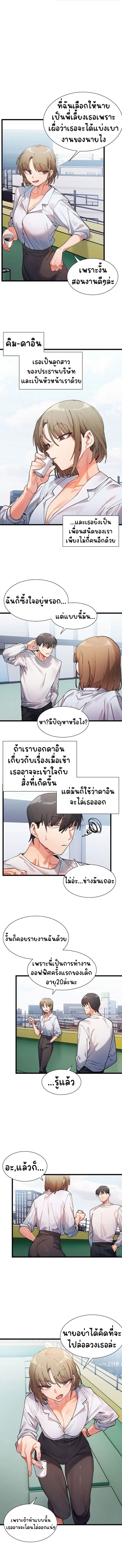 A Delicate Relationship ตอนที่ 1 ภาพ 6