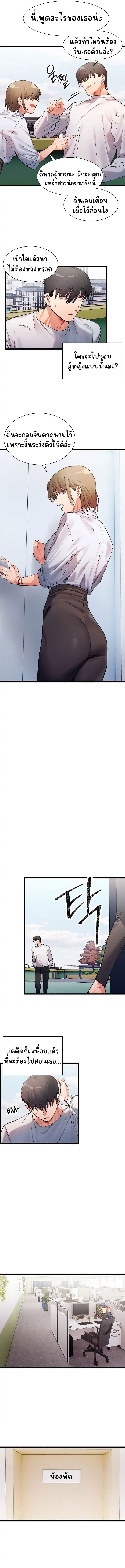 A Delicate Relationship ตอนที่ 1 ภาพ 7