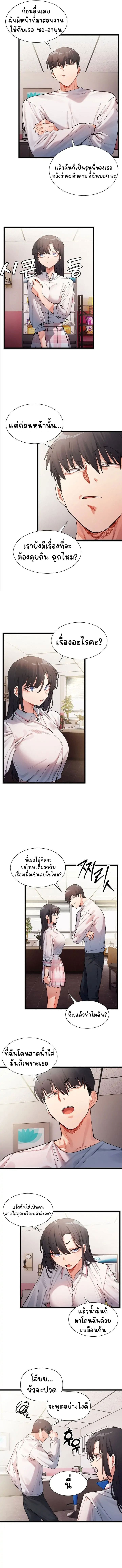 A Delicate Relationship ตอนที่ 1 ภาพ 8