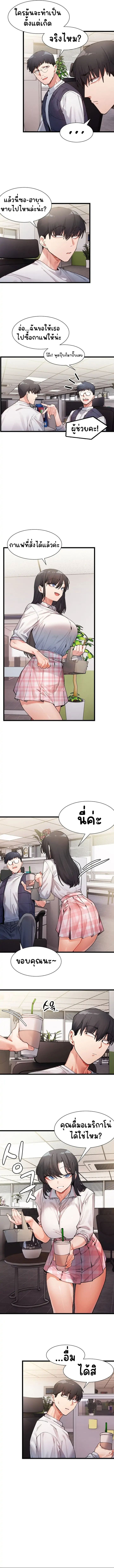 A Delicate Relationship ตอนที่ 1 ภาพ 12