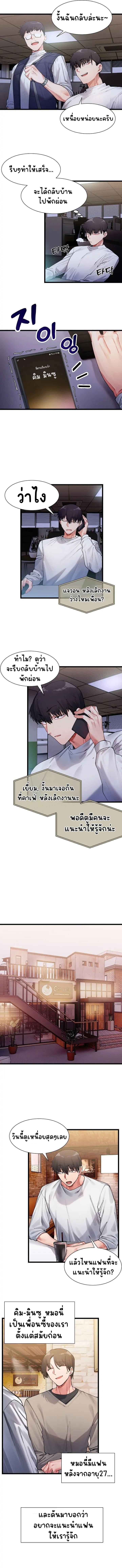 A Delicate Relationship ตอนที่ 1 ภาพ 14
