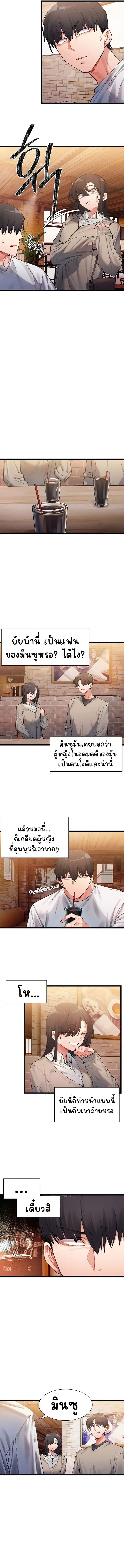A Delicate Relationship ตอนที่ 1 ภาพ 16