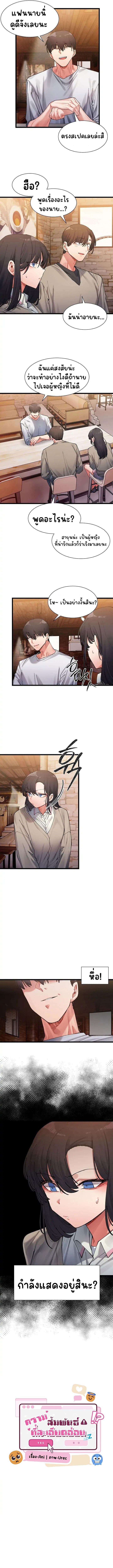 A Delicate Relationship ตอนที่ 1 ภาพ 17