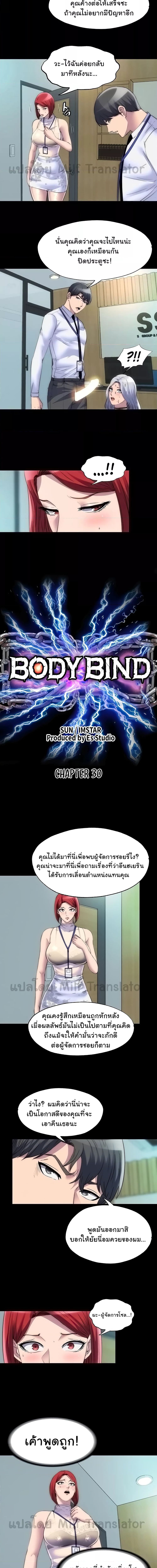 Body Bind ตอนที่ 30 ภาพ 1