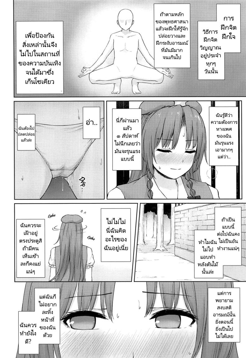 สาวเฝ้าประตูขี้เงี่ยน ภาพ 2