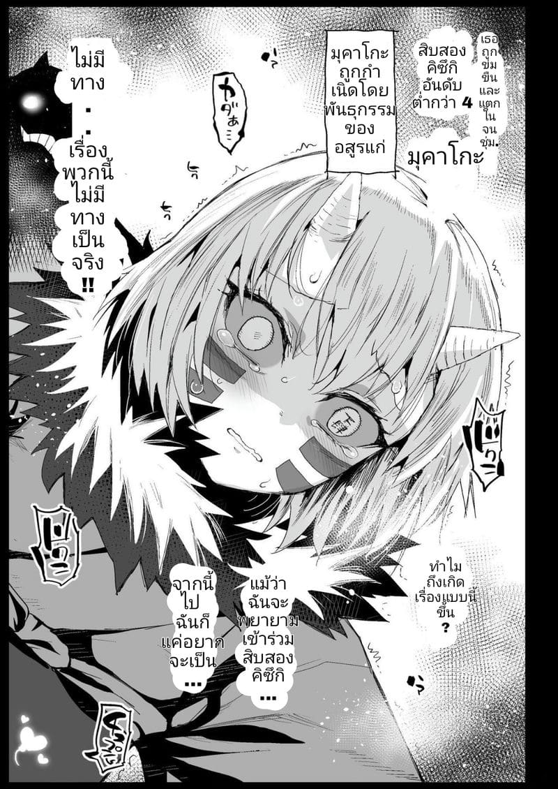 เมื่อนายหญิงคุมไม่อยู่ ภาพ 31