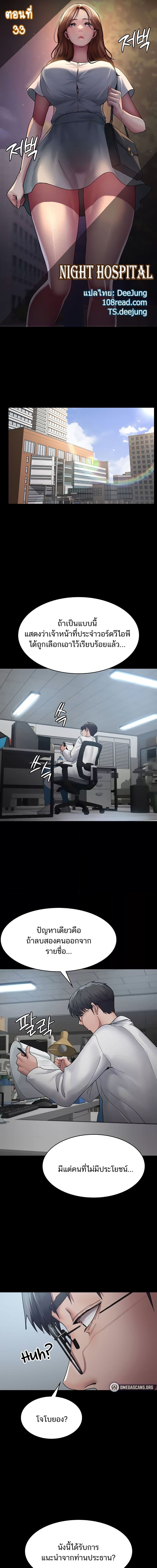 Night Hospital ตอนที่ 33 ภาพ 0