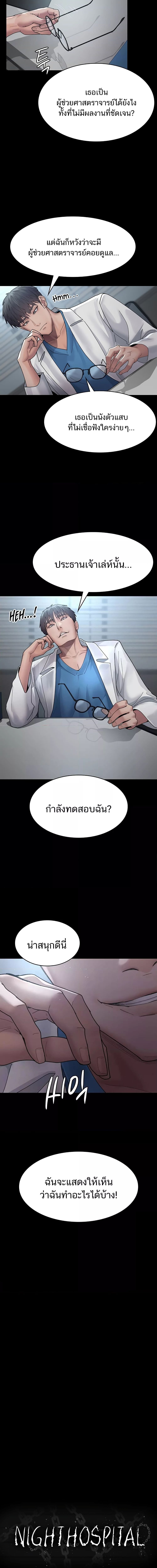 Night Hospital ตอนที่ 33 ภาพ 3