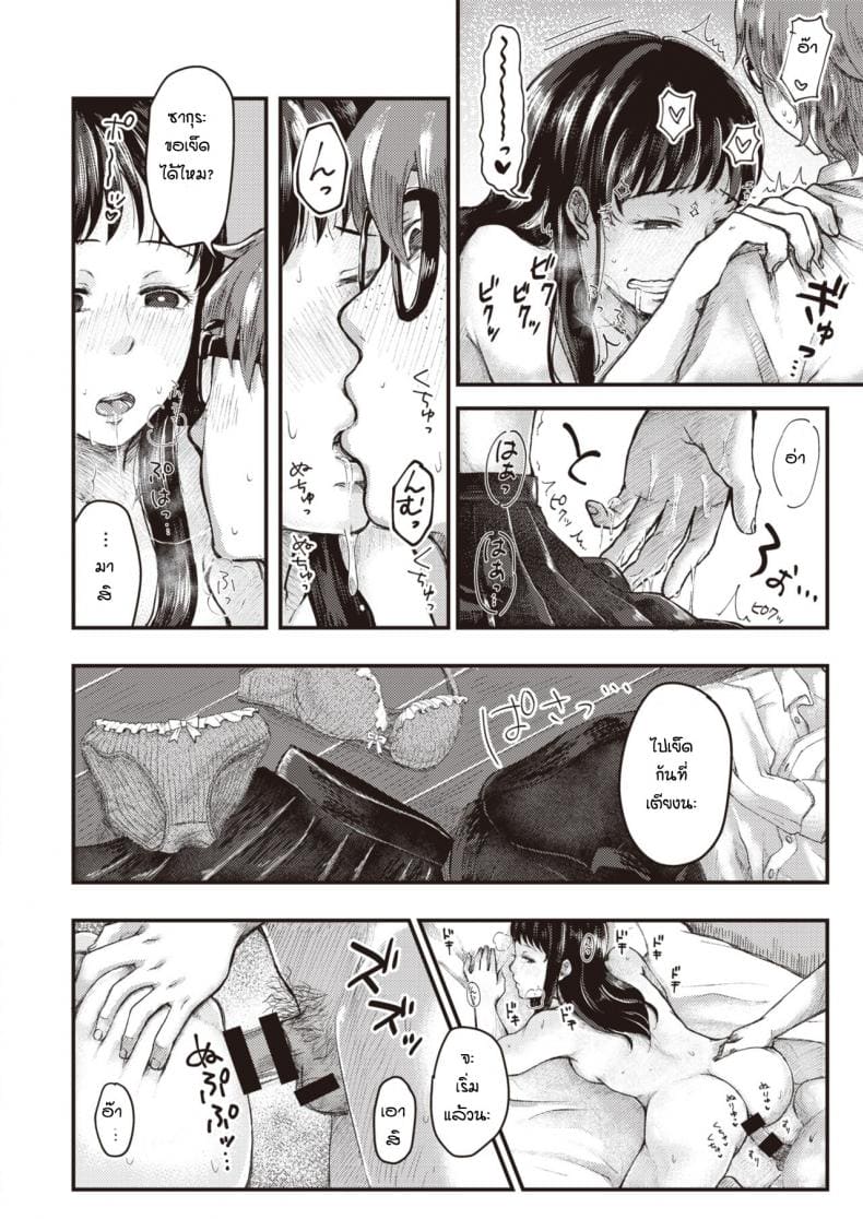 รักนะแต่ว่าไม่บอกหรอก ภาพ 12