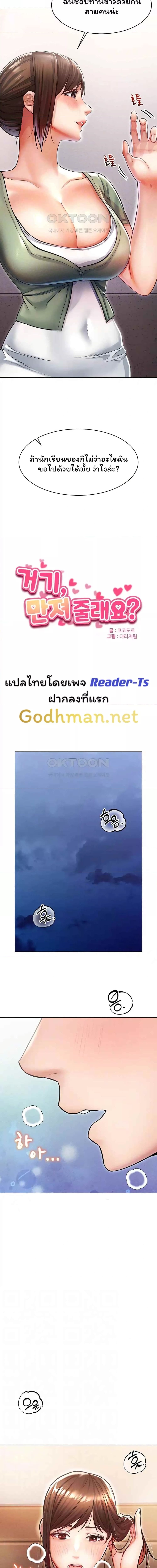 Could You Please Touch Me There ตอนที่ 12 ภาพ 3