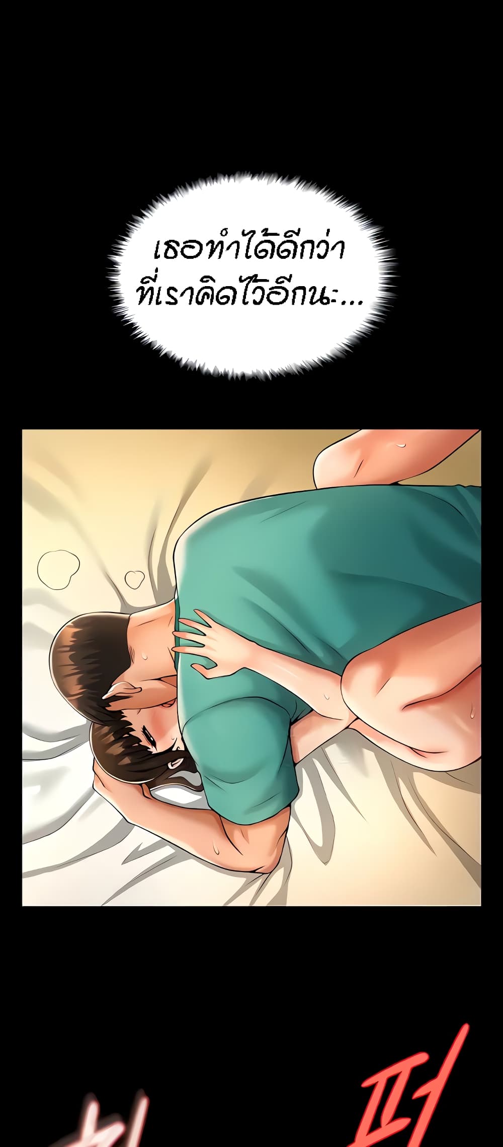 The Cheat Code Hitter Fucks Them All ตอนที่ 7 ภาพ 18