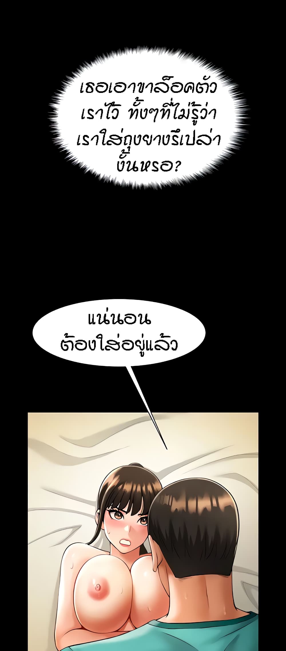 The Cheat Code Hitter Fucks Them All ตอนที่ 7 ภาพ 24