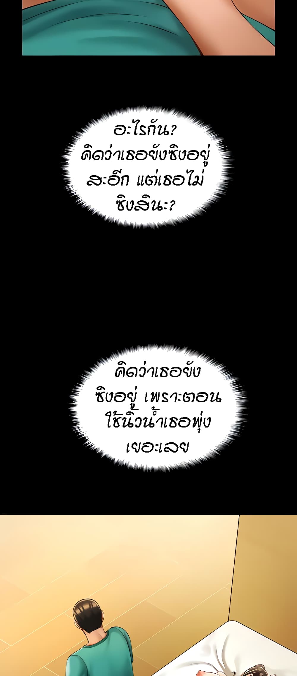 The Cheat Code Hitter Fucks Them All ตอนที่ 7 ภาพ 27