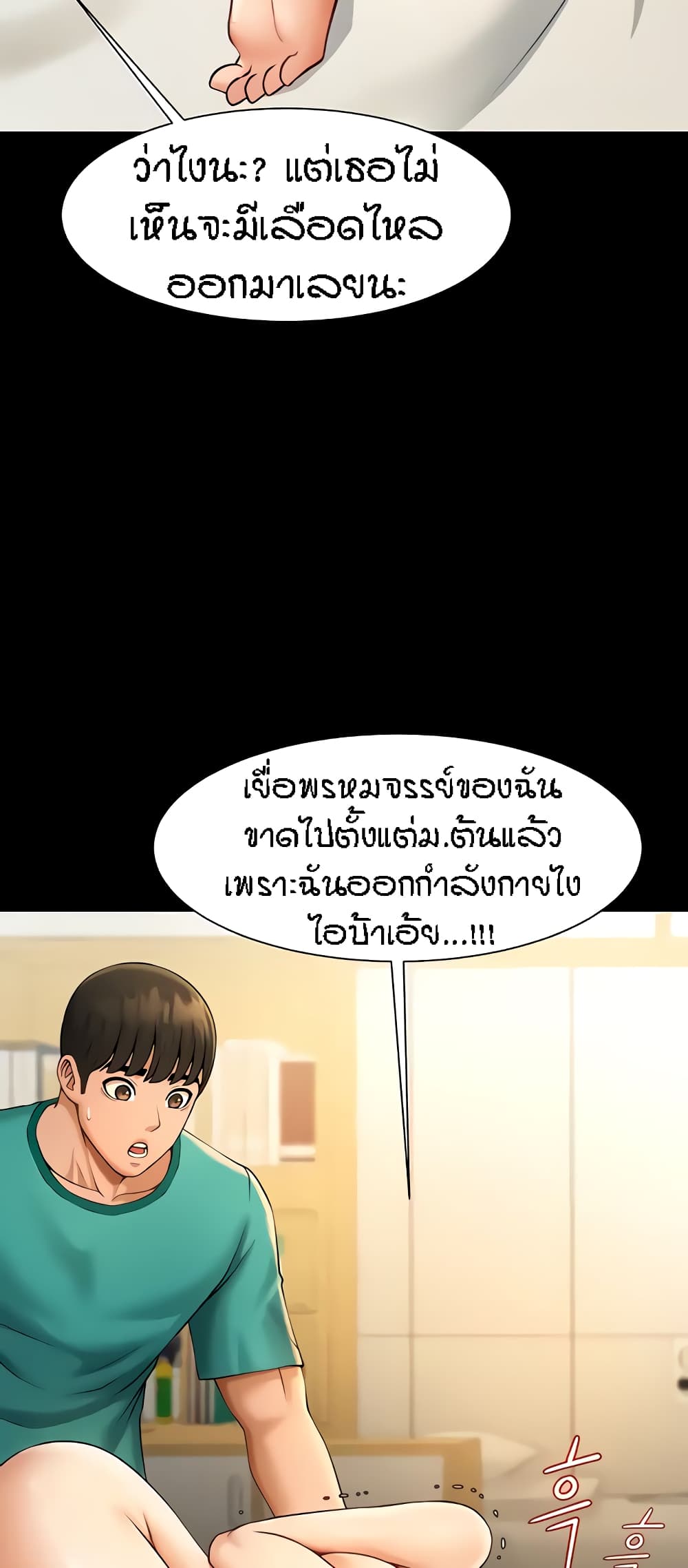 The Cheat Code Hitter Fucks Them All ตอนที่ 7 ภาพ 31