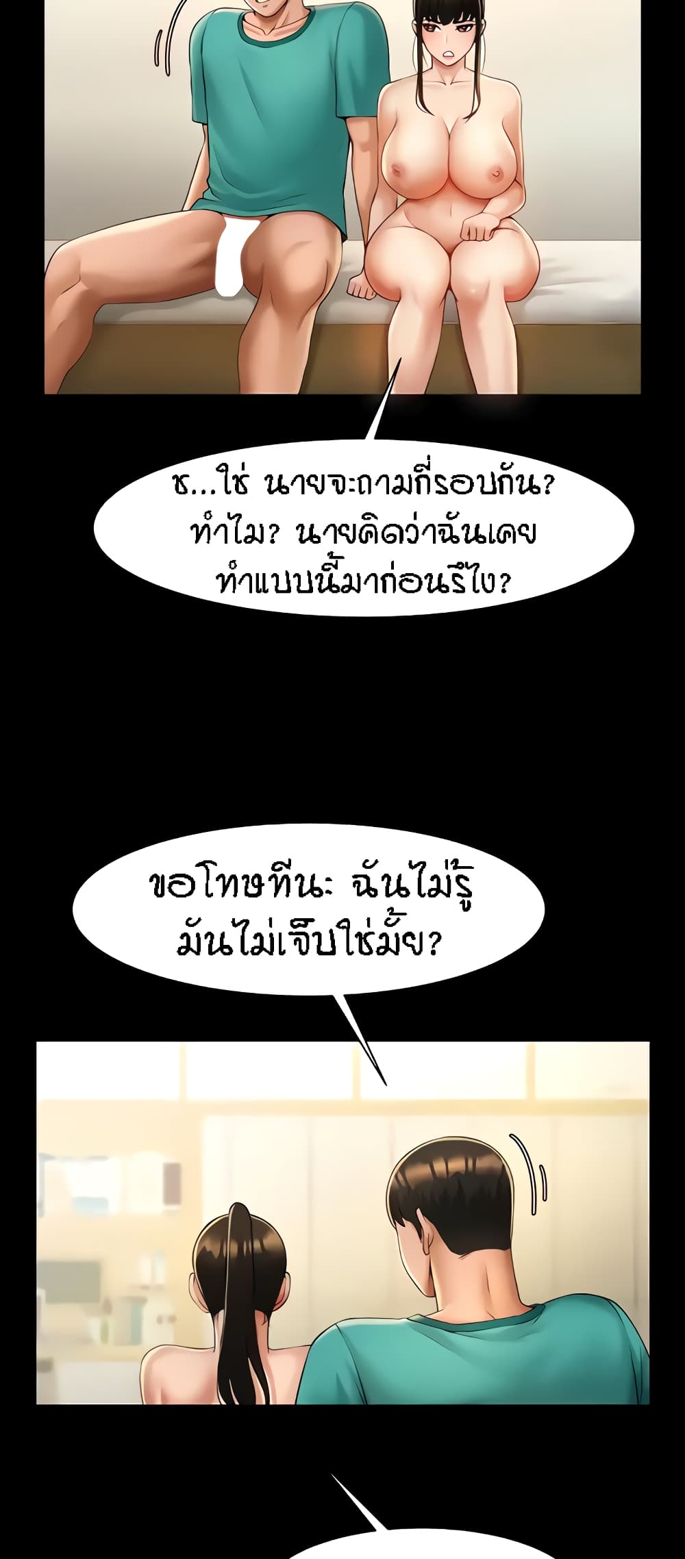 The Cheat Code Hitter Fucks Them All ตอนที่ 7 ภาพ 34