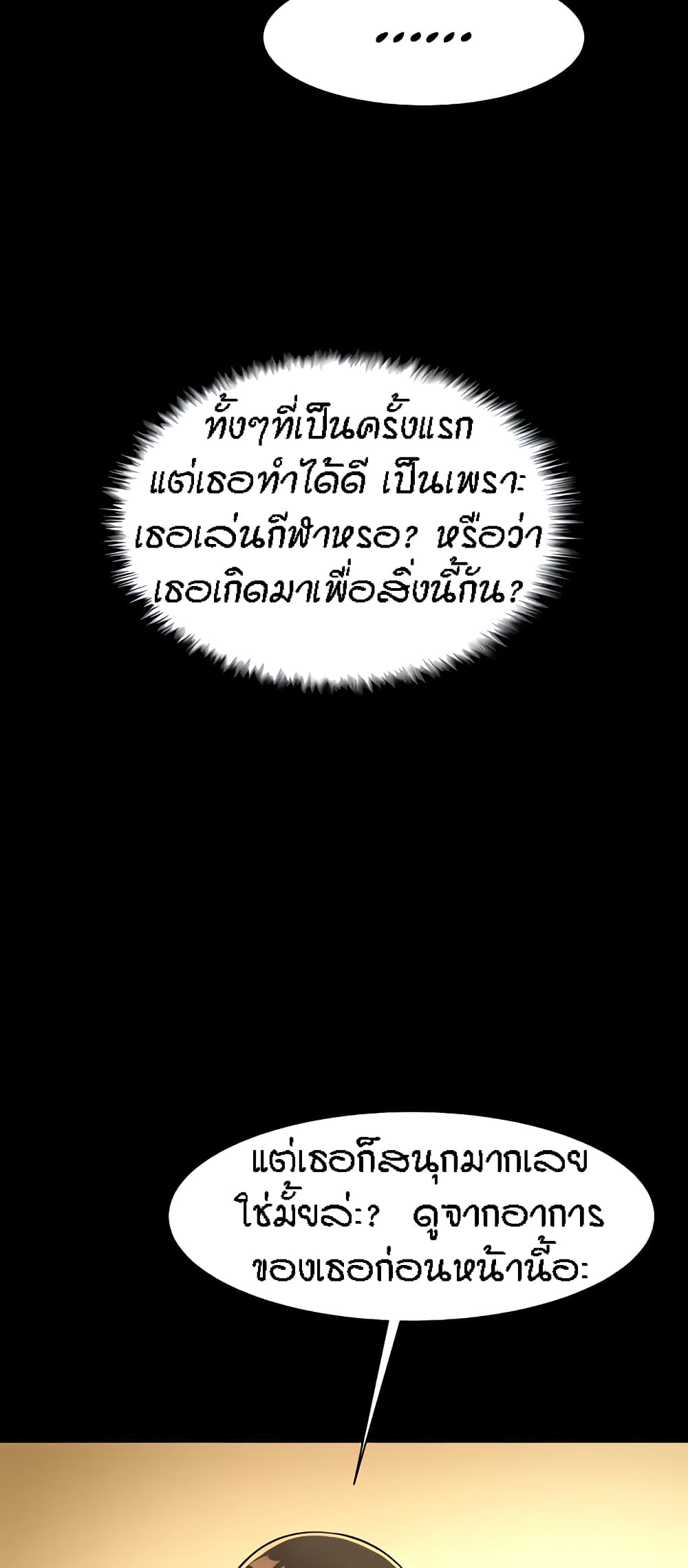 The Cheat Code Hitter Fucks Them All ตอนที่ 7 ภาพ 35