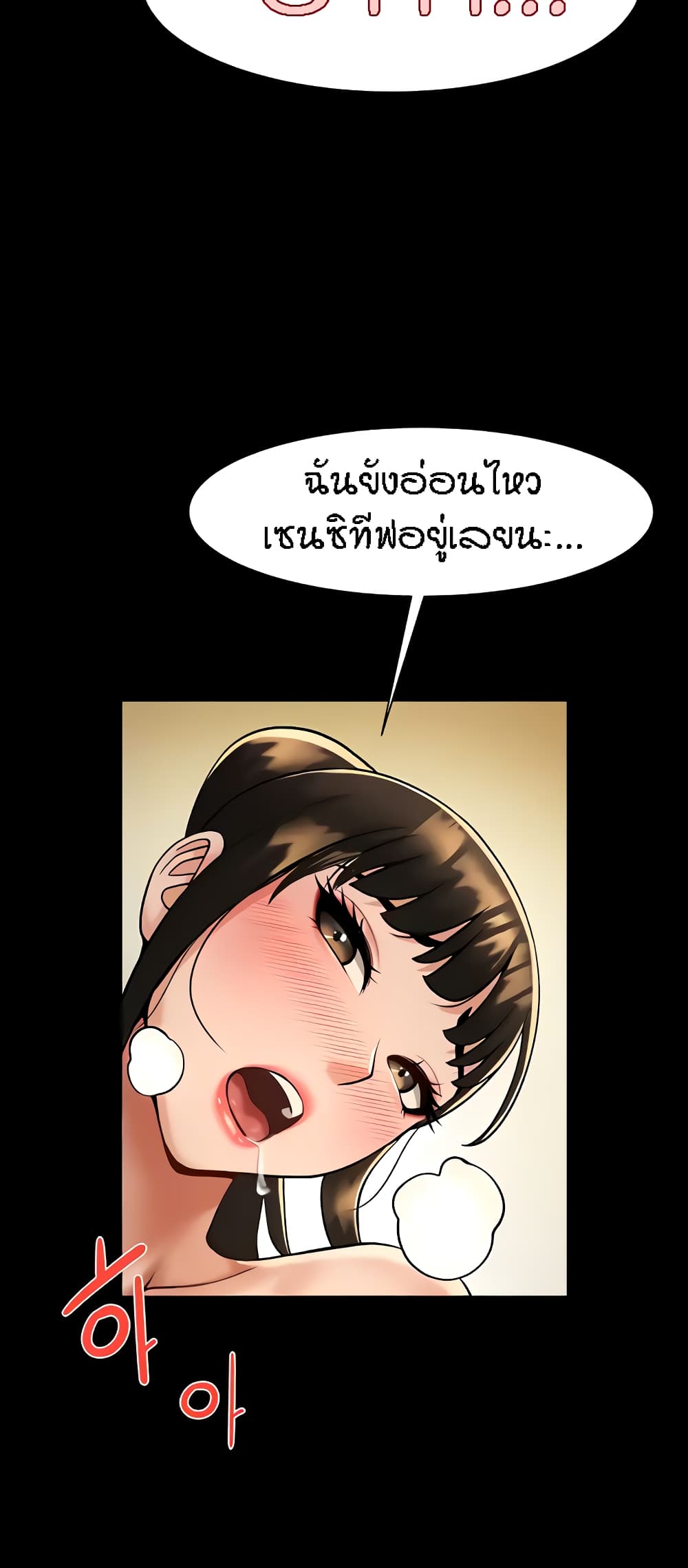 The Cheat Code Hitter Fucks Them All ตอนที่ 7 ภาพ 38