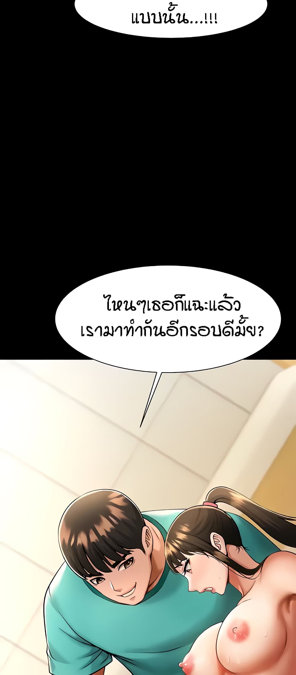 The Cheat Code Hitter Fucks Them All ตอนที่ 7 ภาพ 41