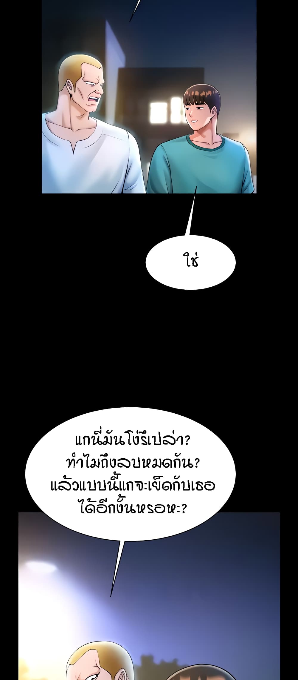 The Cheat Code Hitter Fucks Them All ตอนที่ 7 ภาพ 68