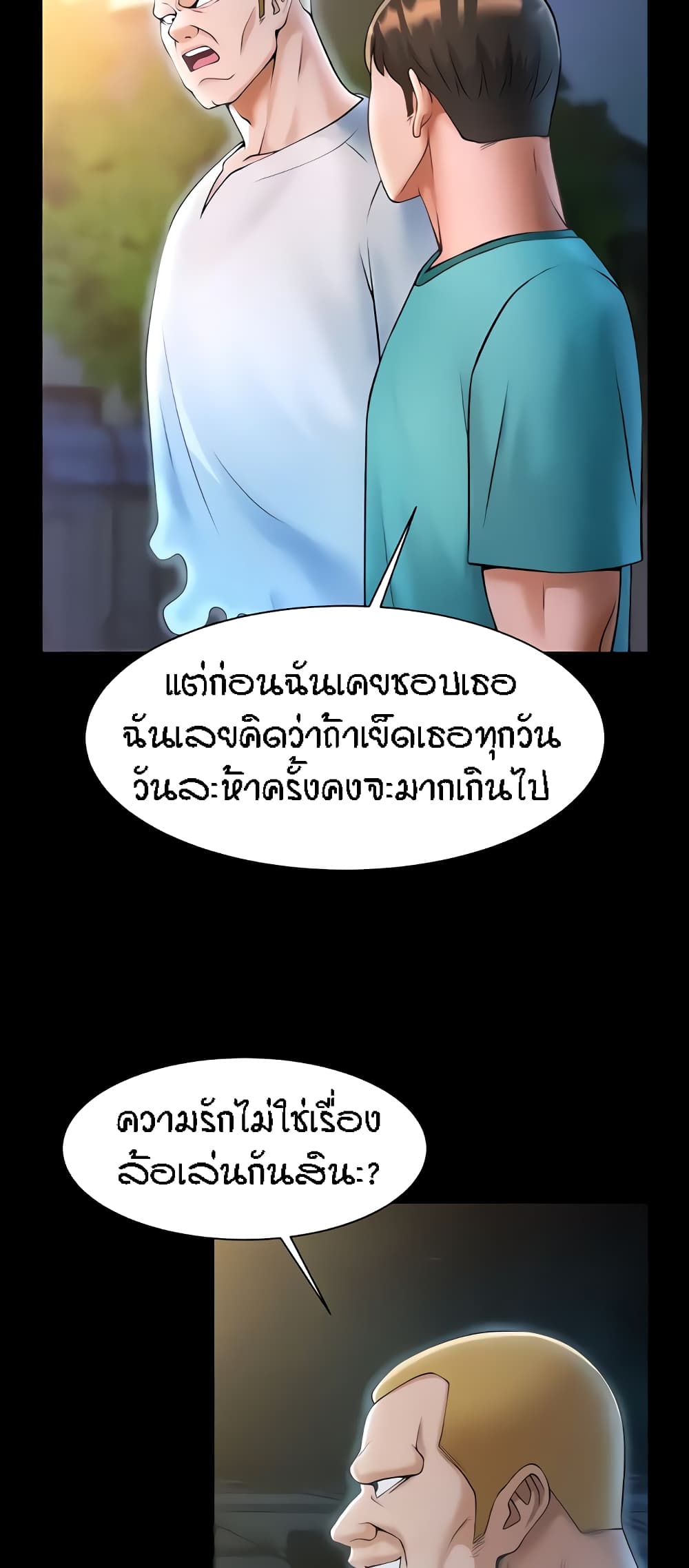 The Cheat Code Hitter Fucks Them All ตอนที่ 7 ภาพ 69