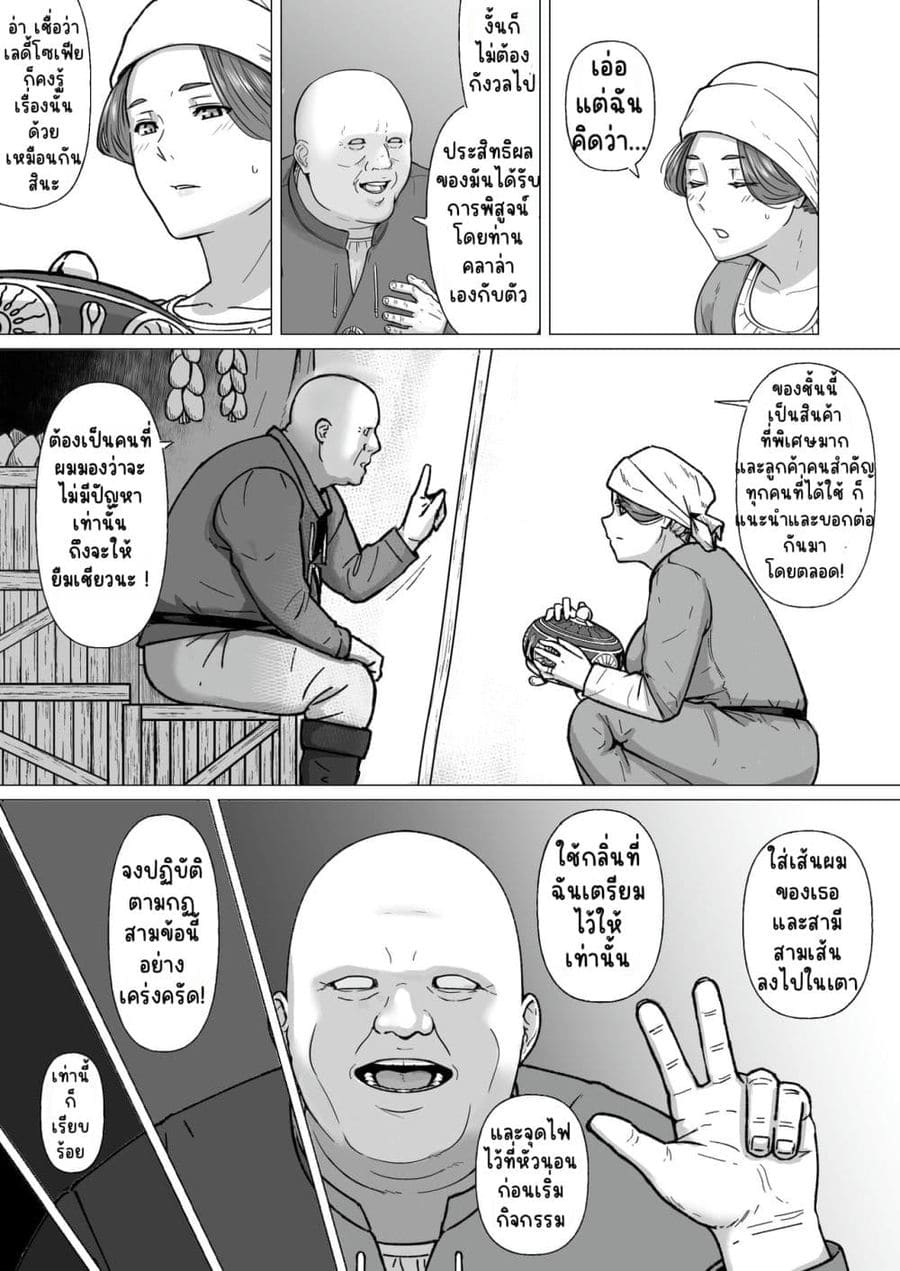 กำยานปีศาจ ภาพ 3