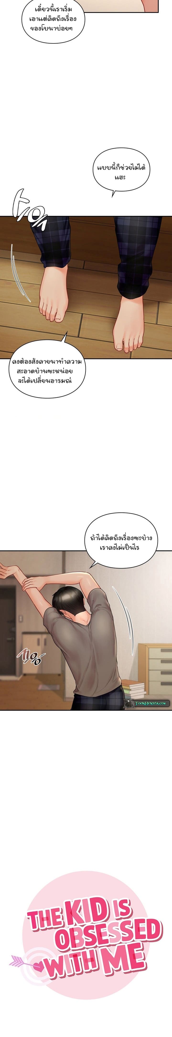 The Kid Is Obsessed With Me ตอนที่ 8 ภาพ 4