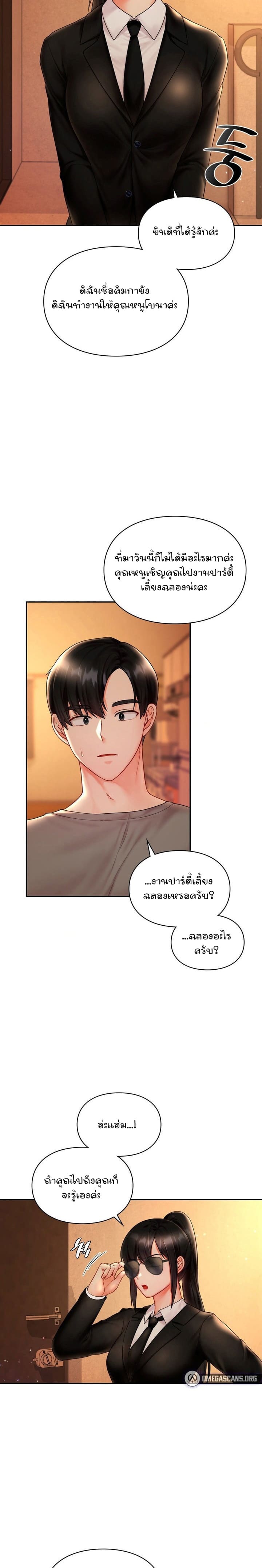 The Kid Is Obsessed With Me ตอนที่ 8 ภาพ 7
