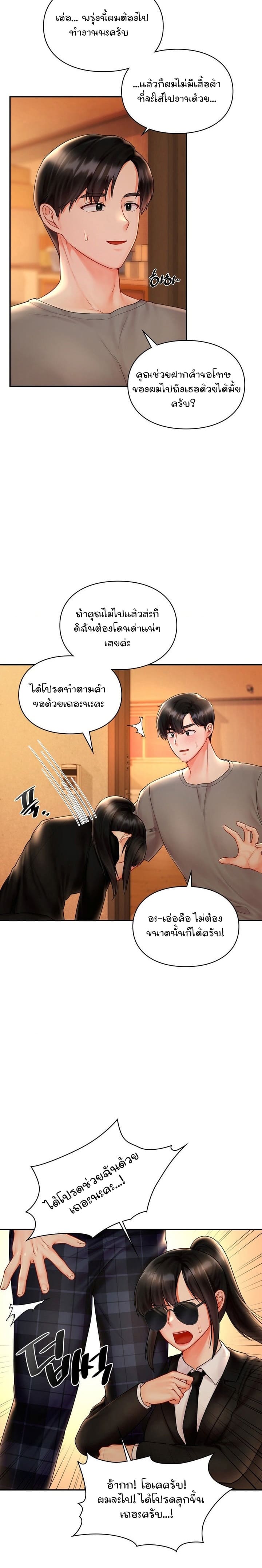 The Kid Is Obsessed With Me ตอนที่ 8 ภาพ 8