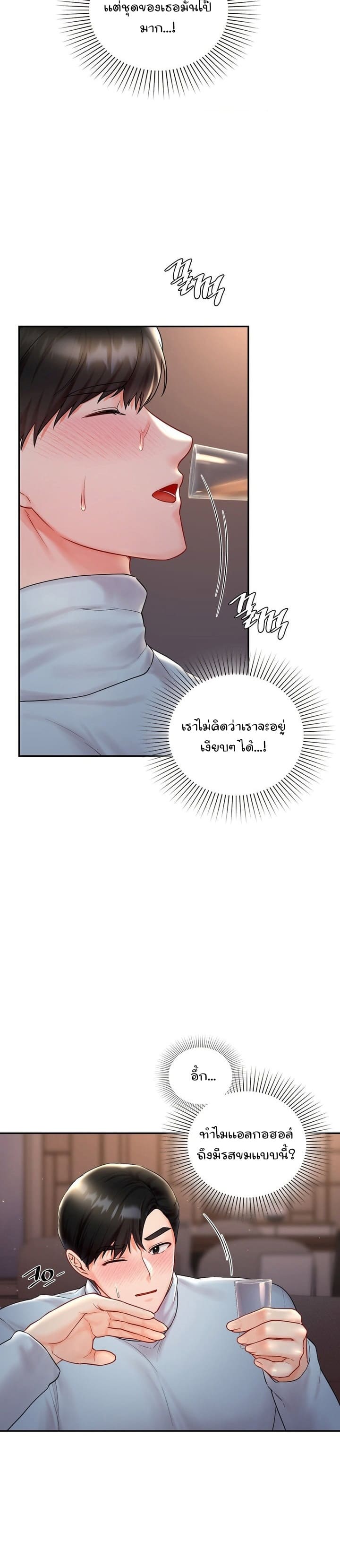 The Kid Is Obsessed With Me ตอนที่ 8 ภาพ 17