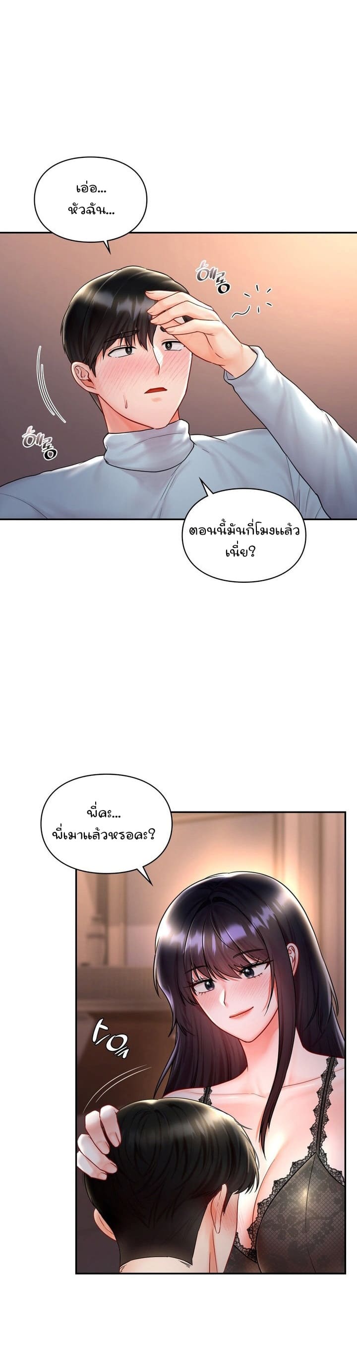 The Kid Is Obsessed With Me ตอนที่ 8 ภาพ 21