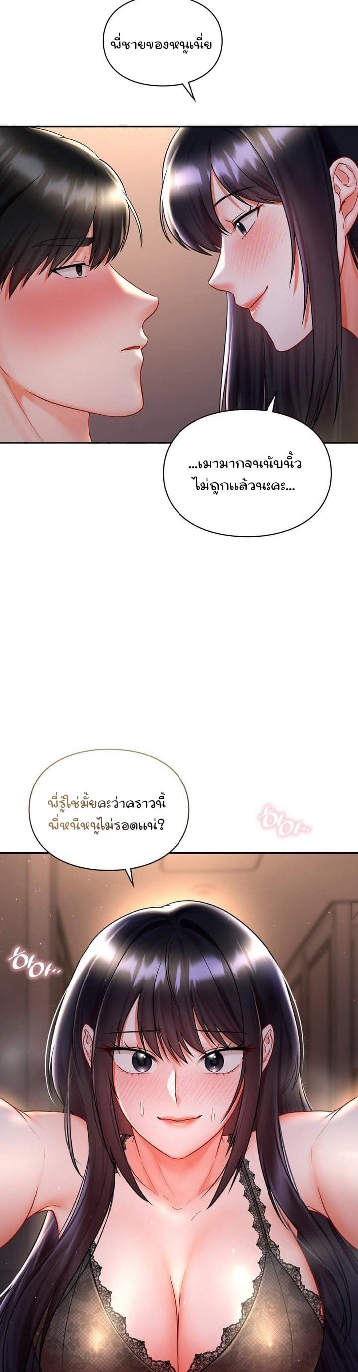 The Kid Is Obsessed With Me ตอนที่ 8 ภาพ 23