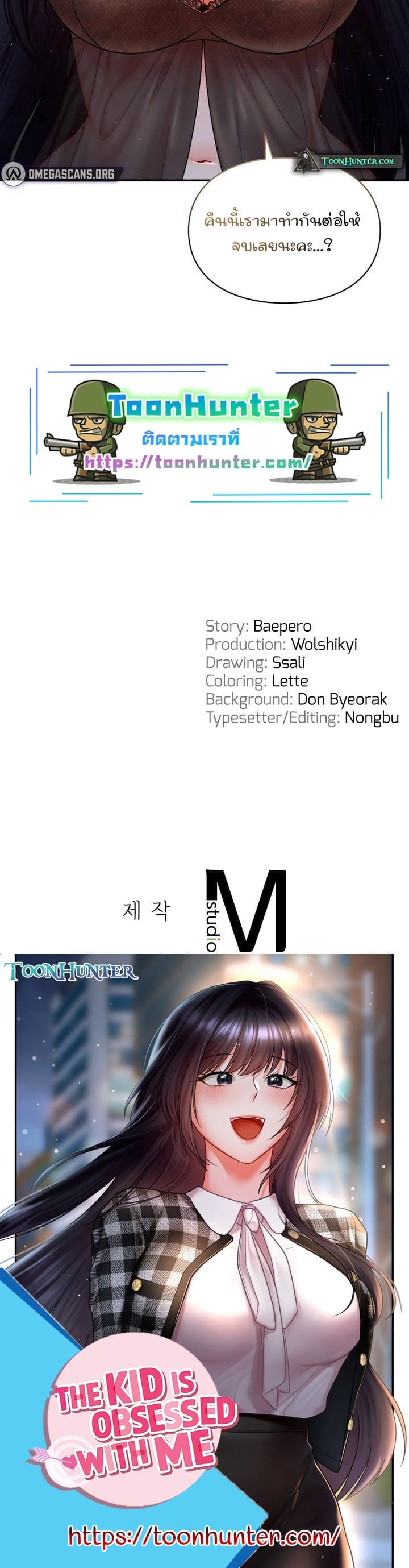 The Kid Is Obsessed With Me ตอนที่ 8 ภาพ 24