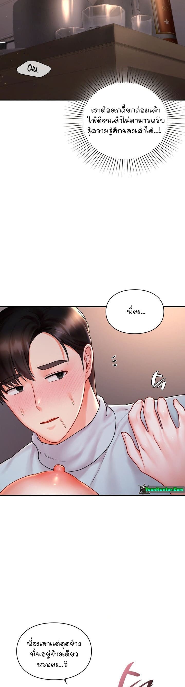The Kid Is Obsessed With Me ตอนที่ 9 ภาพ 17