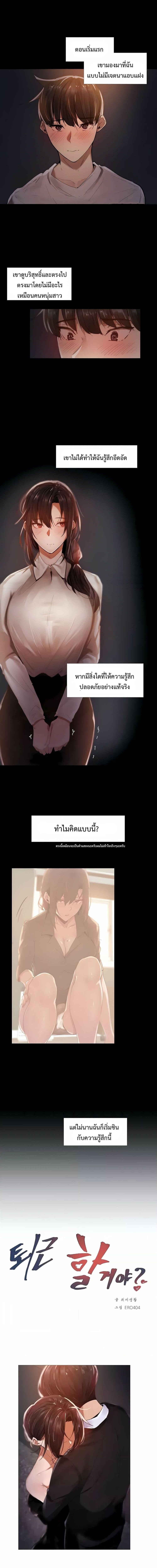 Let’s Do it After Work ตอนที่ 10 ภาพ 2