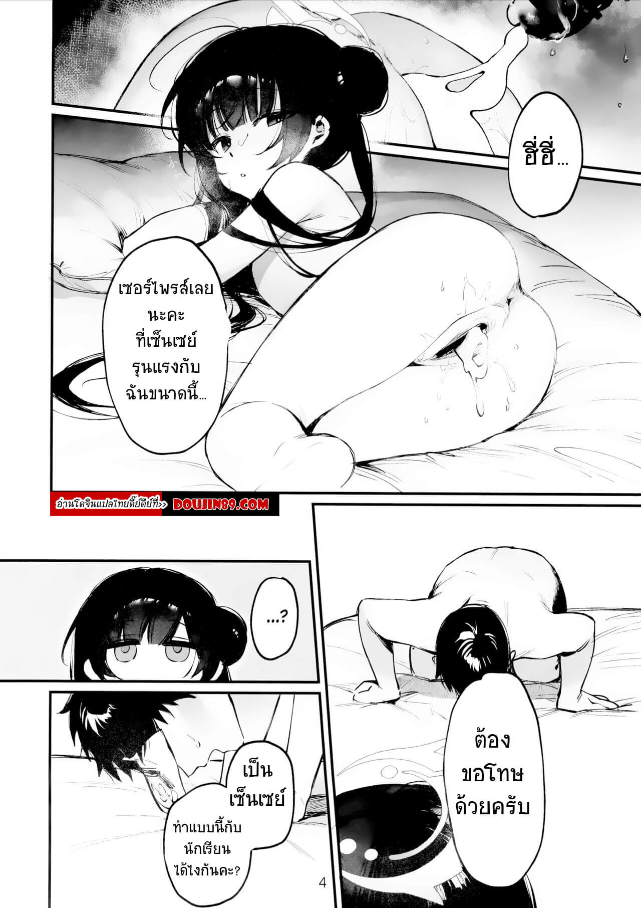 หลอกนวดแอ้มหมวย คิซากิ 2 ภาพ 2