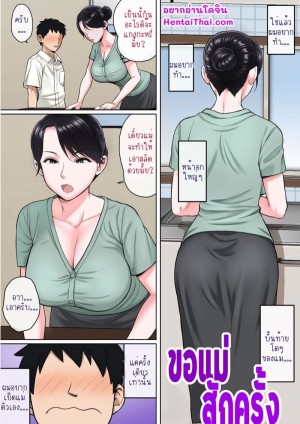 อ่านโดจิน ขอแม่สักครั้ง แปลไทย