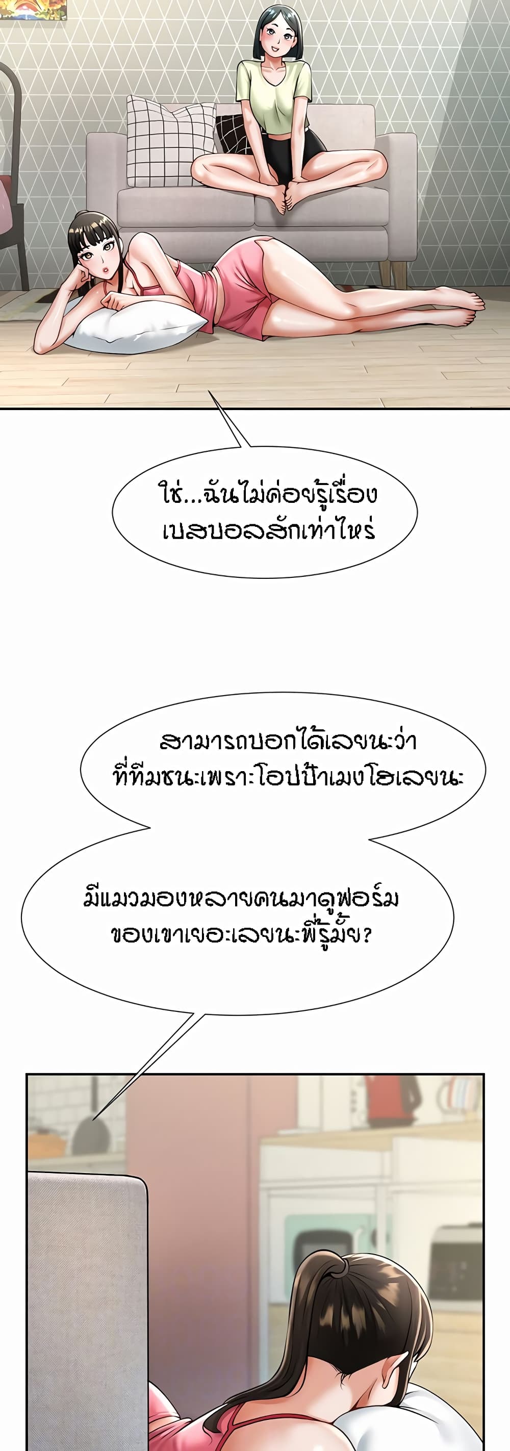 The Cheat Code Hitter Fucks Them All ตอนที่ 8 ภาพ 3