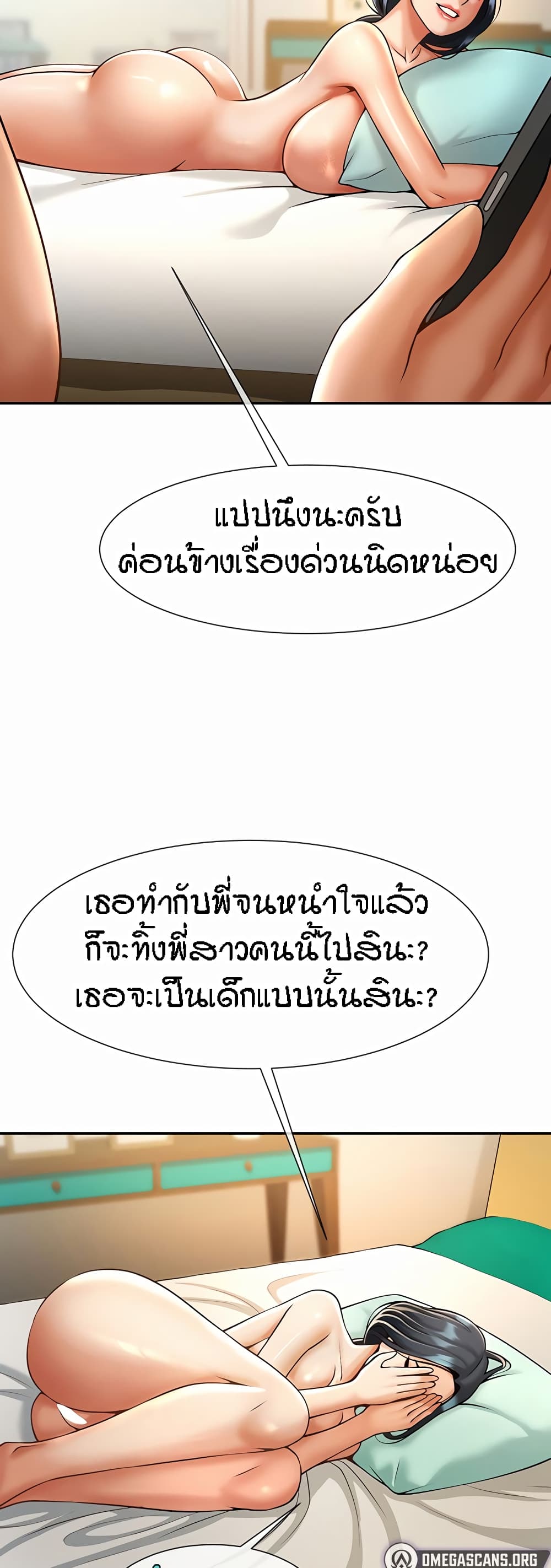 The Cheat Code Hitter Fucks Them All ตอนที่ 8 ภาพ 25