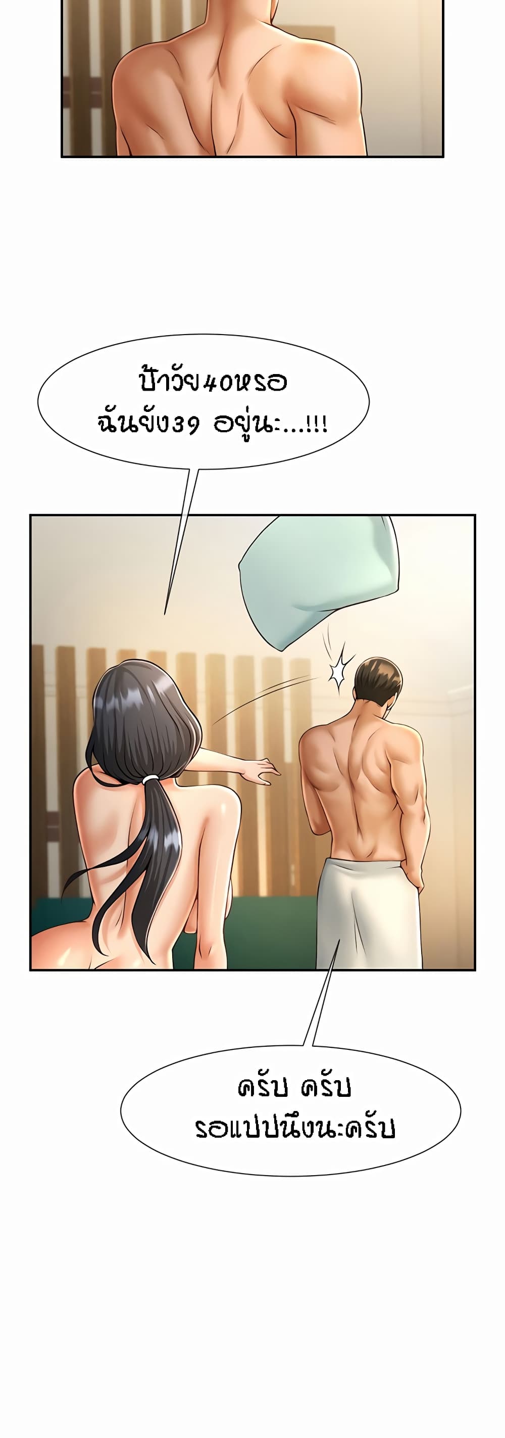 The Cheat Code Hitter Fucks Them All ตอนที่ 8 ภาพ 27