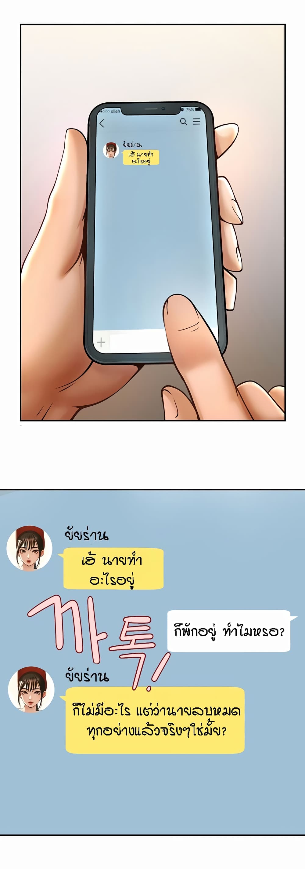 The Cheat Code Hitter Fucks Them All ตอนที่ 8 ภาพ 28