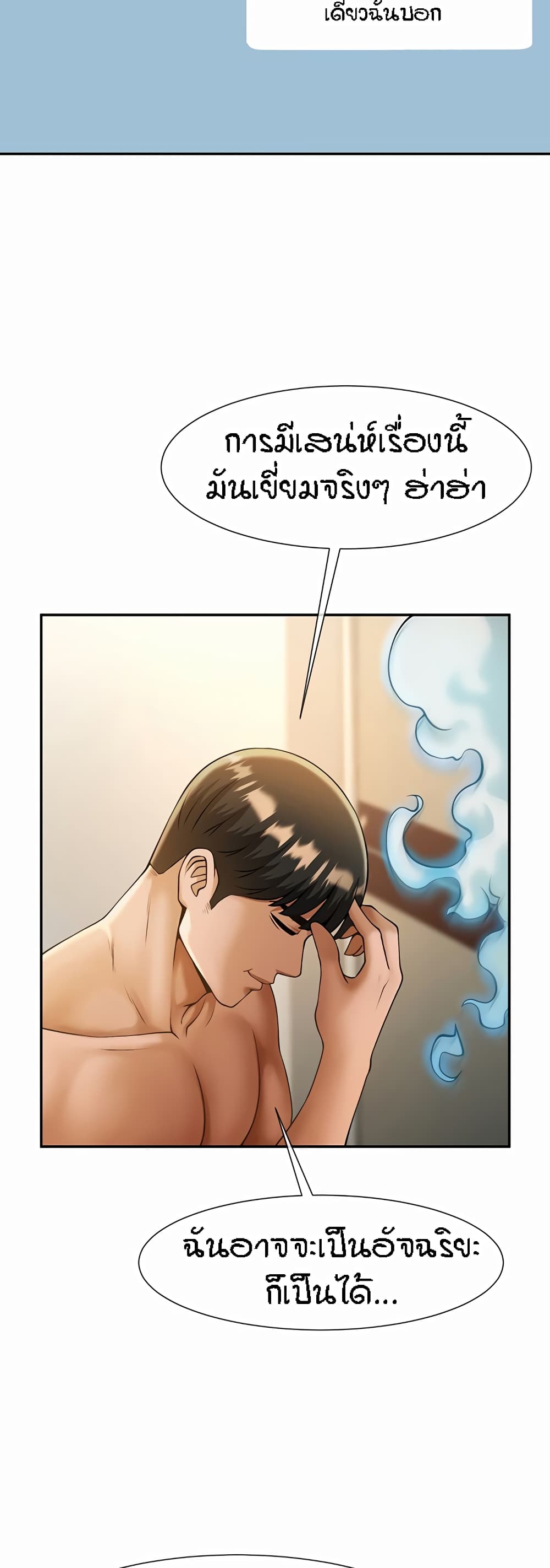 The Cheat Code Hitter Fucks Them All ตอนที่ 8 ภาพ 31