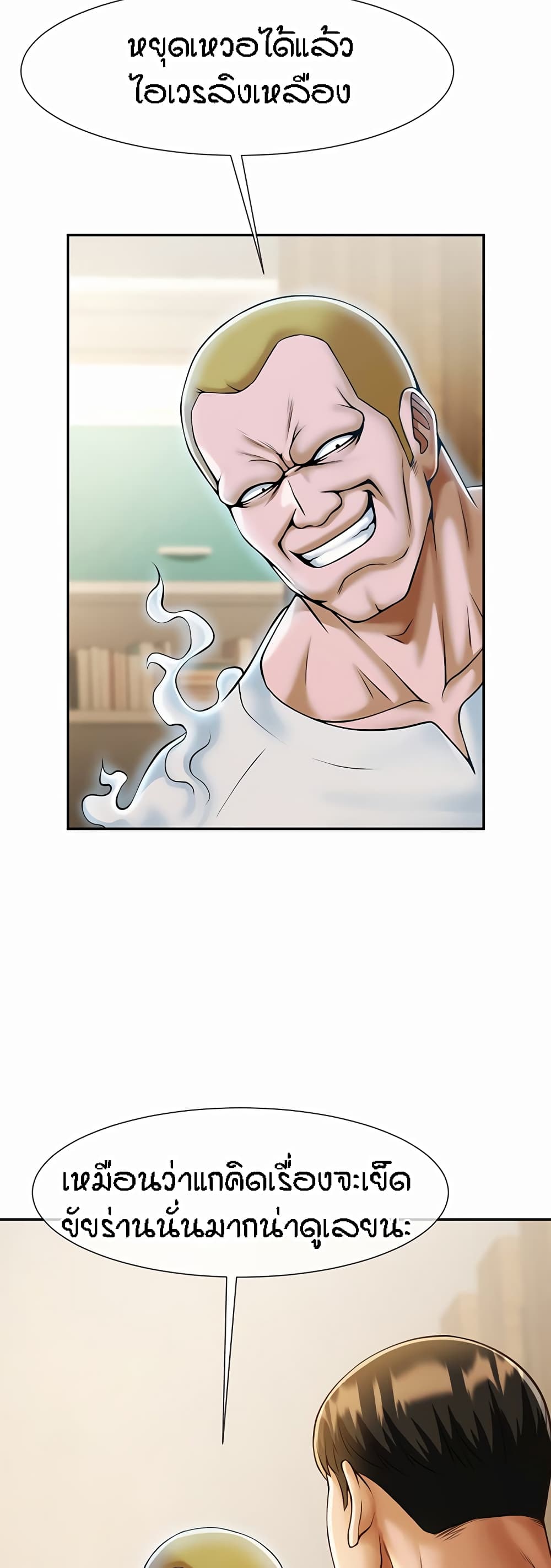 The Cheat Code Hitter Fucks Them All ตอนที่ 8 ภาพ 32