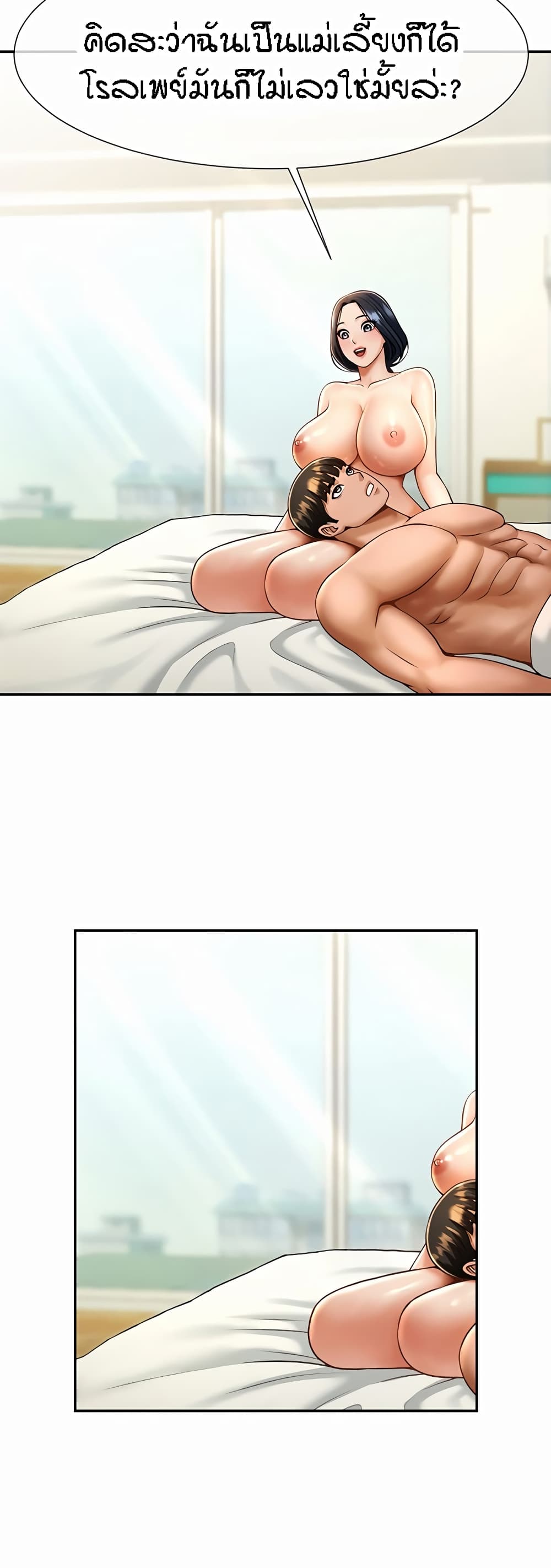 The Cheat Code Hitter Fucks Them All ตอนที่ 8 ภาพ 43