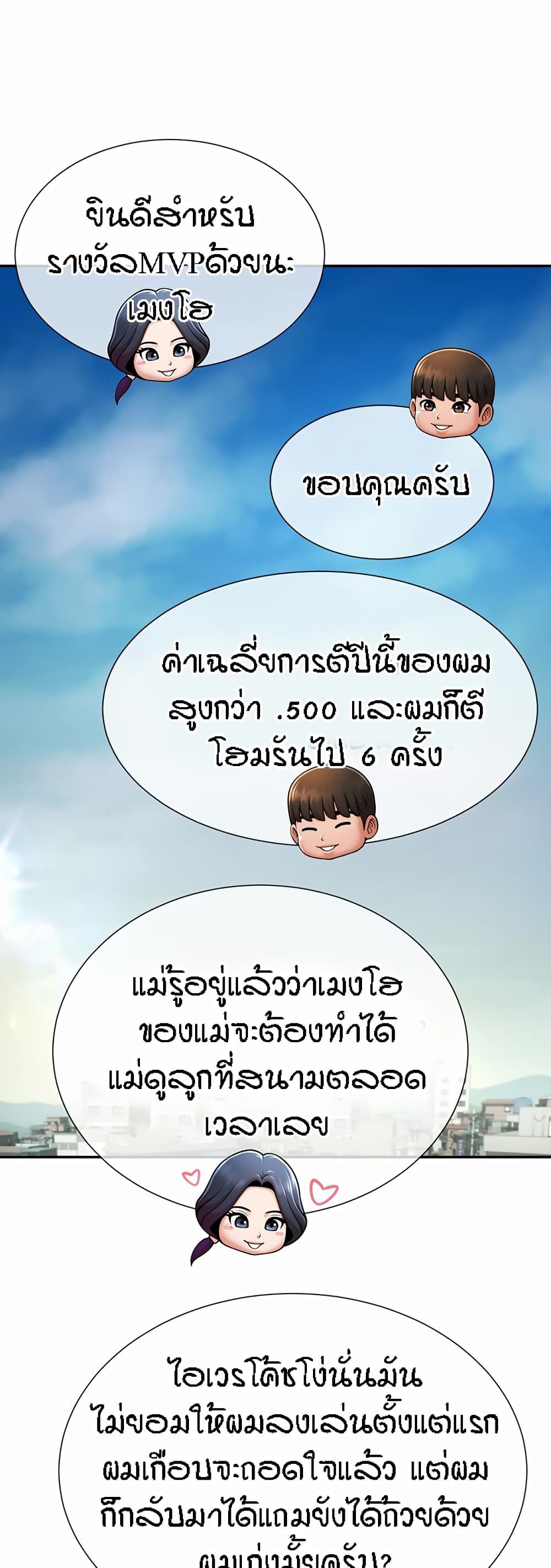 The Cheat Code Hitter Fucks Them All ตอนที่ 8 ภาพ 44